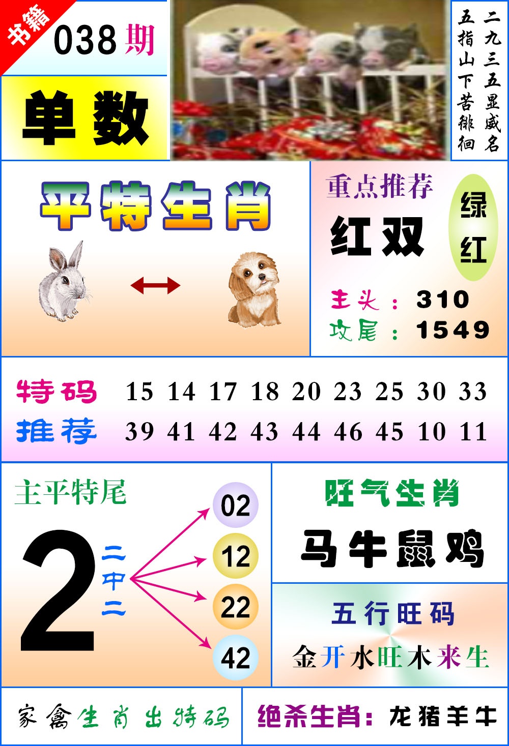 038期澳门风水平特[图]