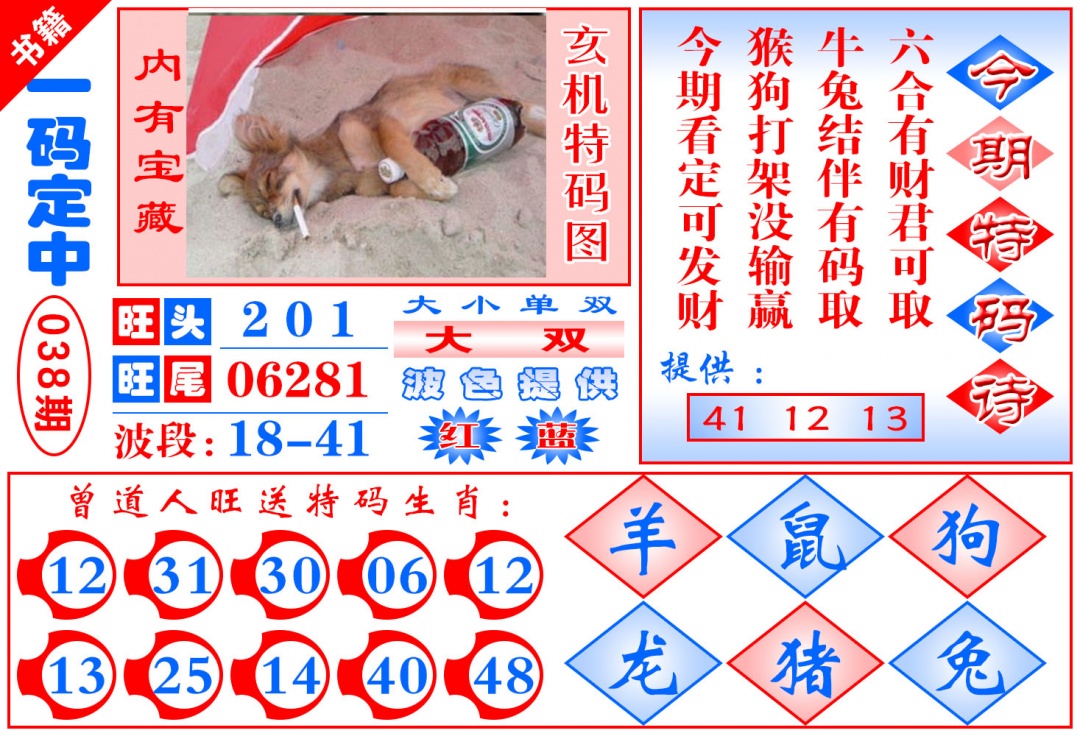 038期澳门定乾坤[图]