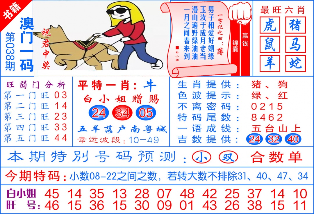 038期澳门飞龙宝典[图]