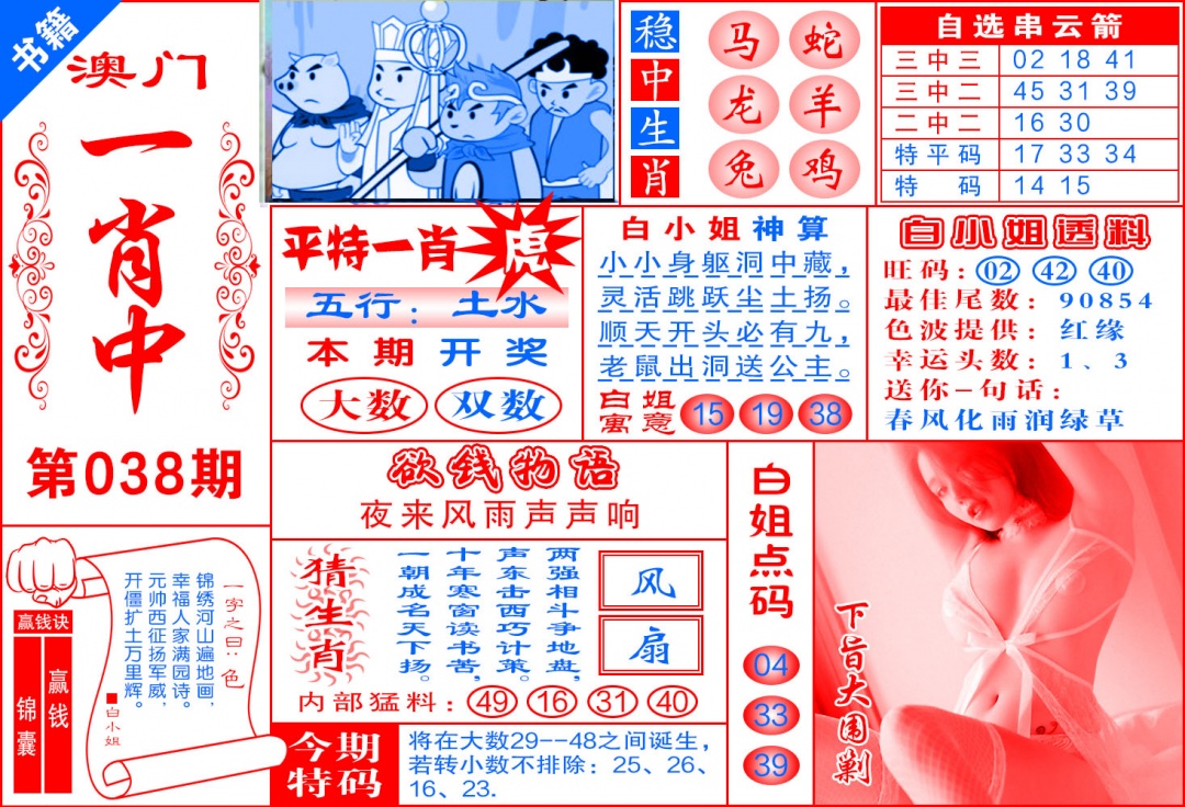 038期澳门锦囊宝典[图]