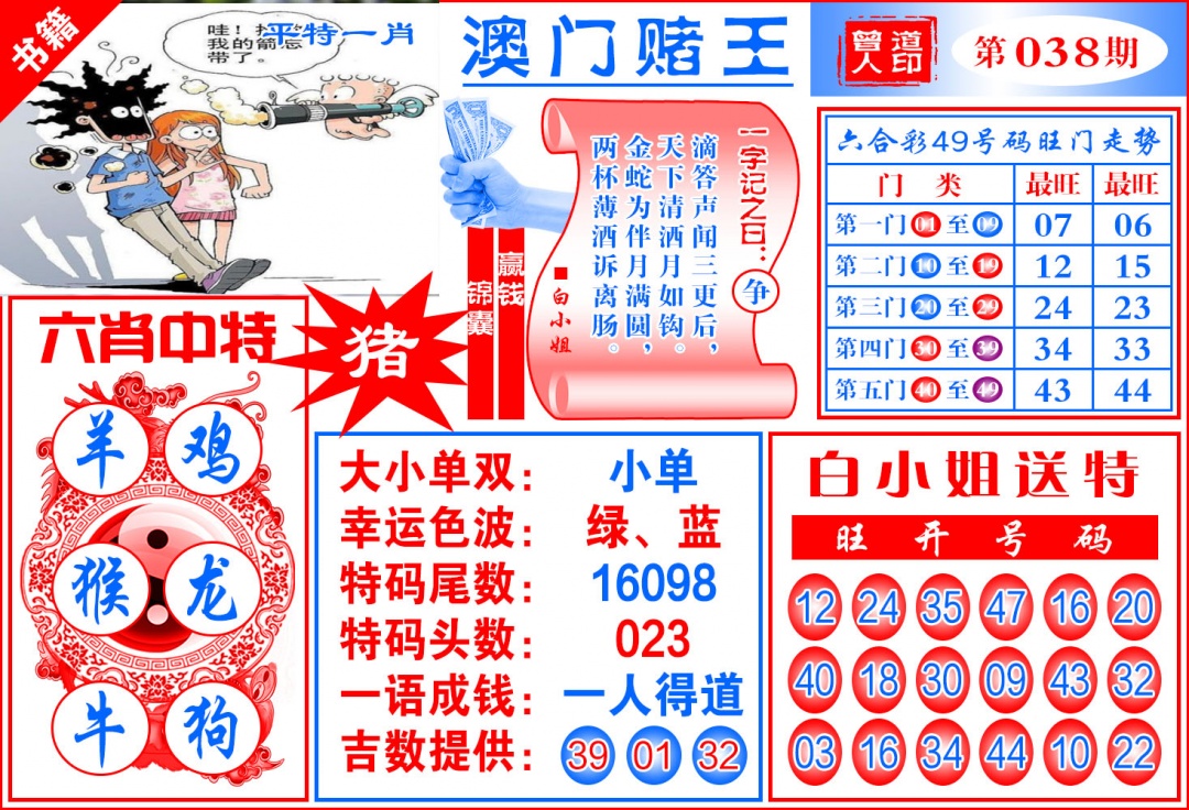 038期澳门赌王天书[图]