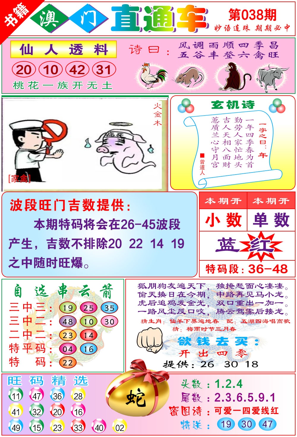 038期白姐直通车[图]