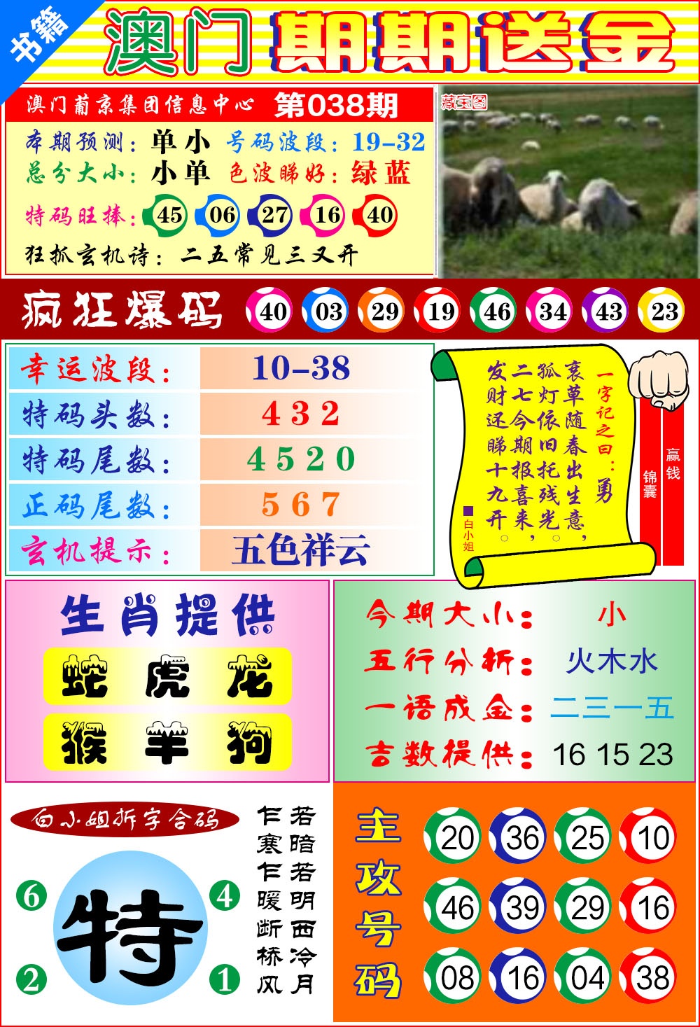 038期澳门期期送金[图]