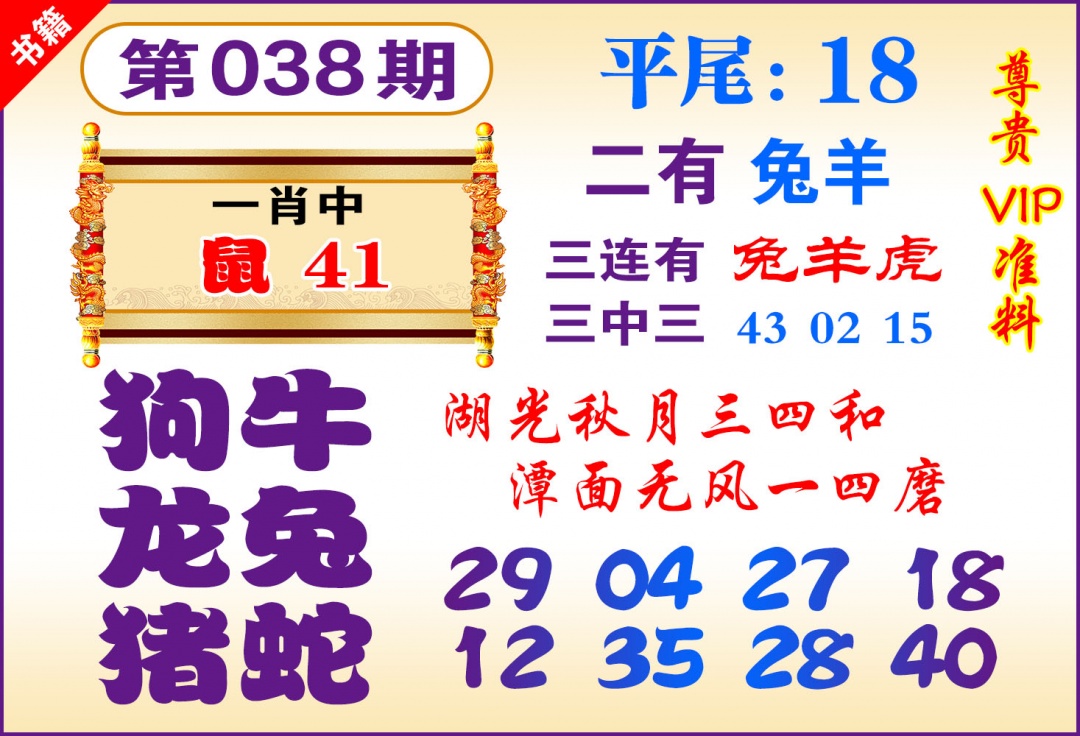 038期澳门九龙天书[图]