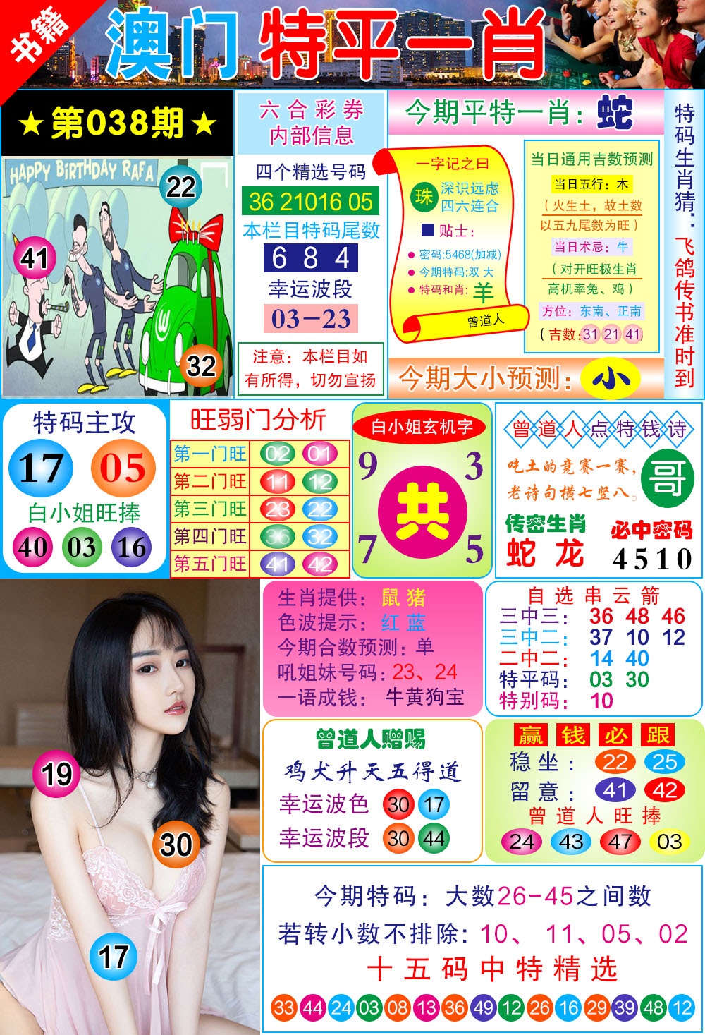 038期澳门一霸[图]