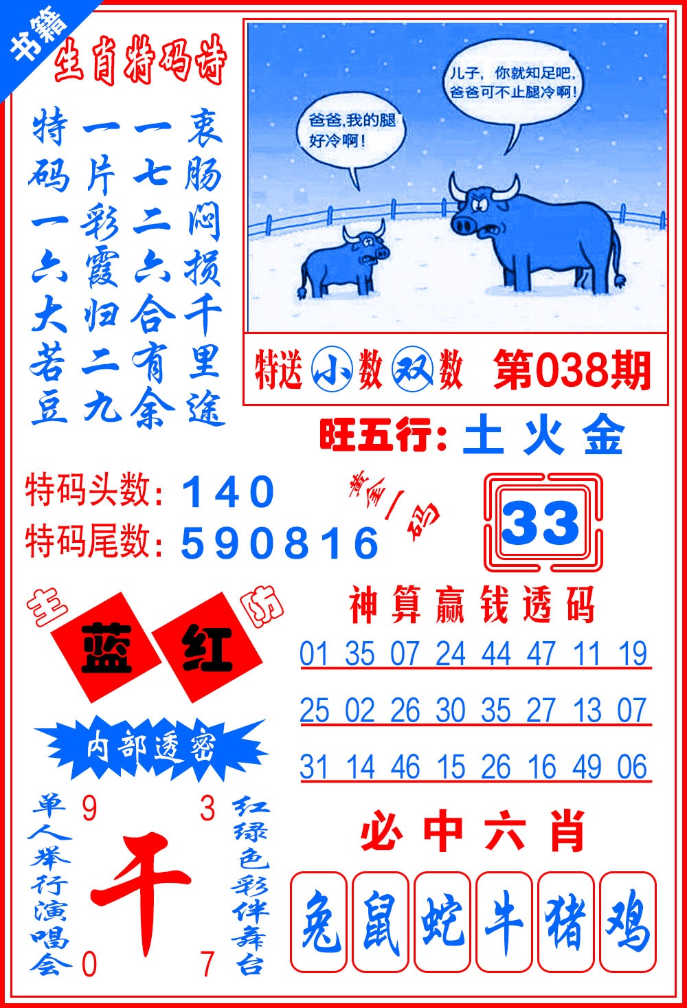 038期澳门一肖黄金[图]