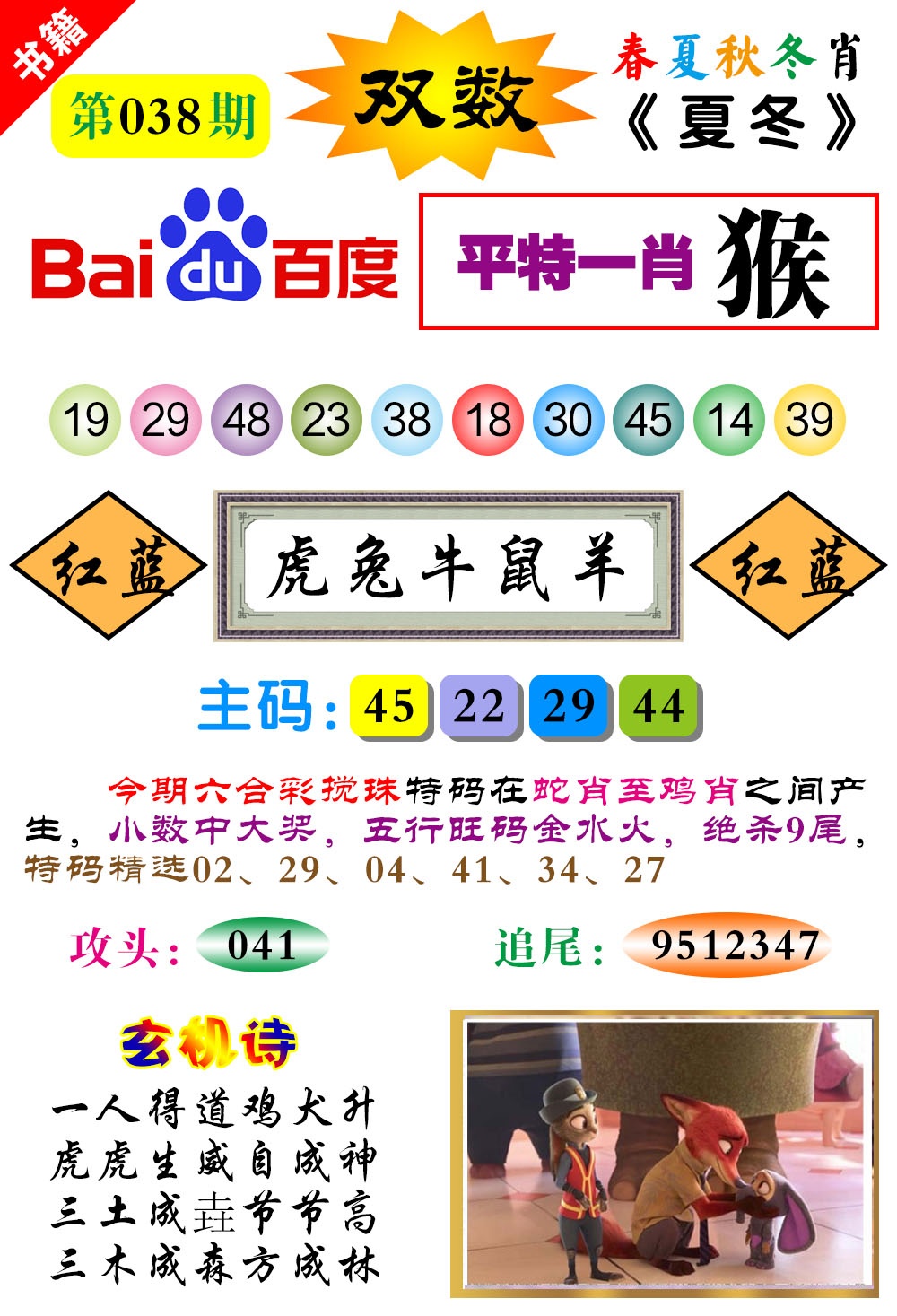 038期澳门春秋宝典[图]