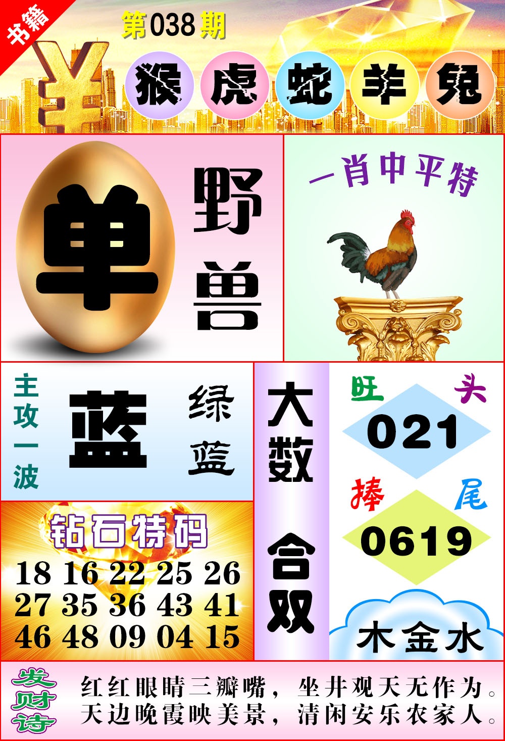 038期澳门金钱豹[图]