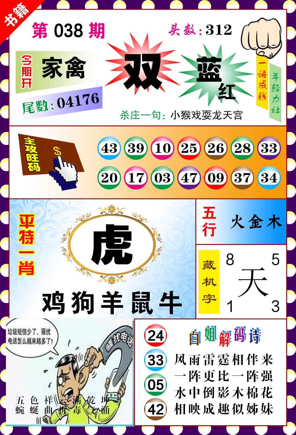 038期澳门玲珑一肖[图]