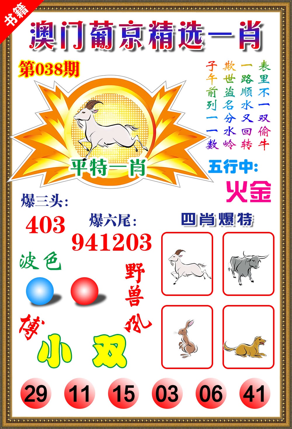 038期澳门精选葡京[图]