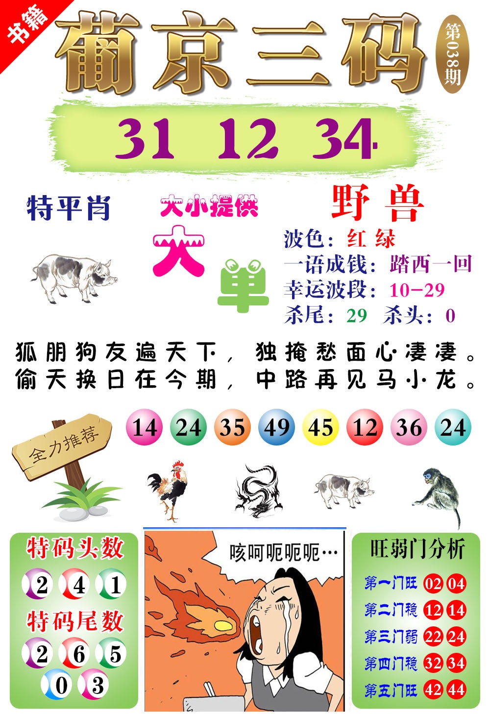 038期澳门葡京三码[图]