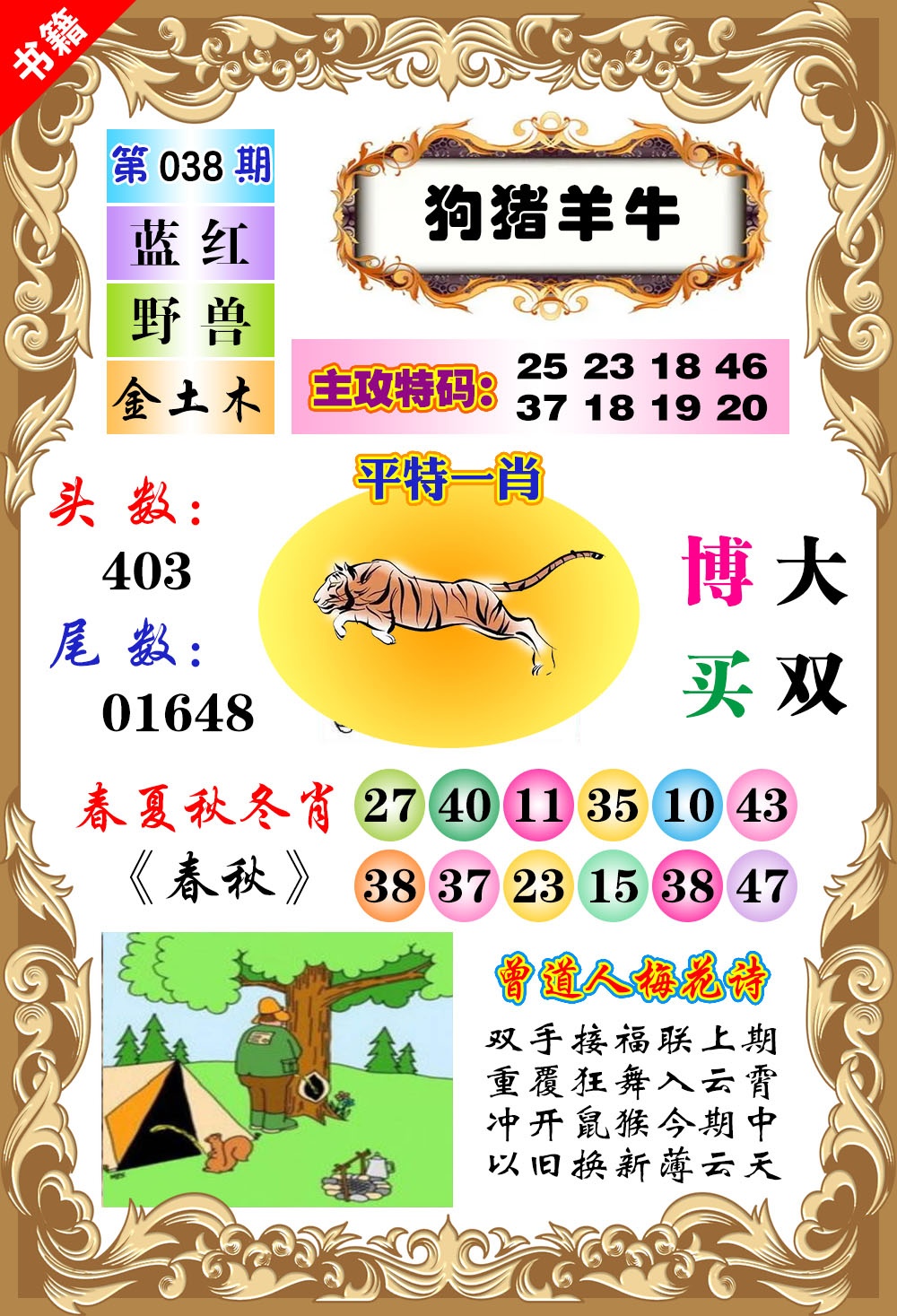 038期澳门特码旺[图]