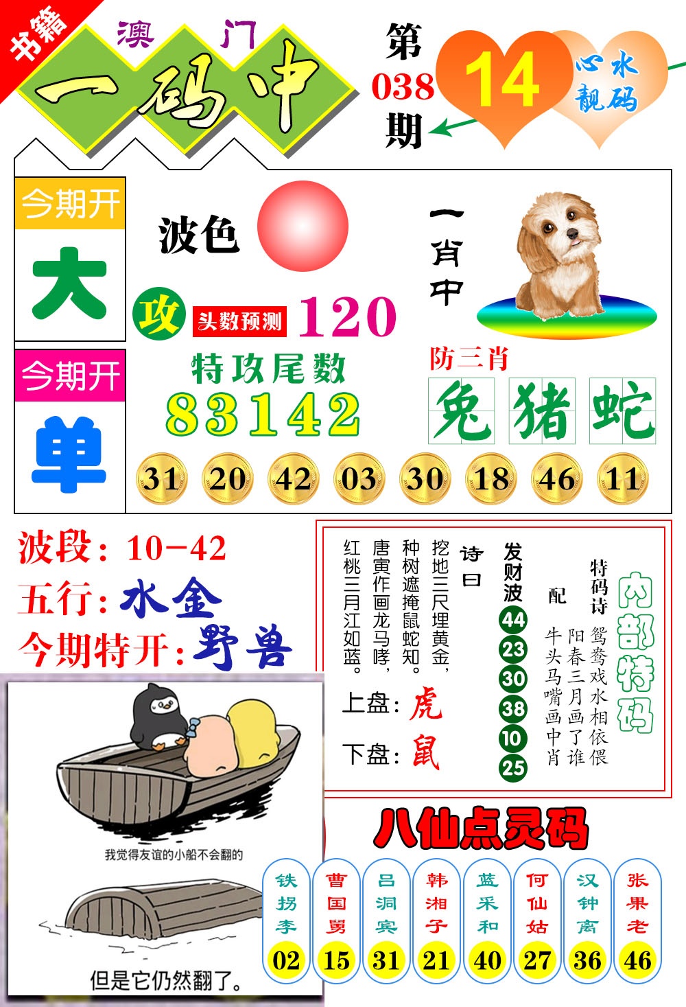 038期澳门发财波[图]