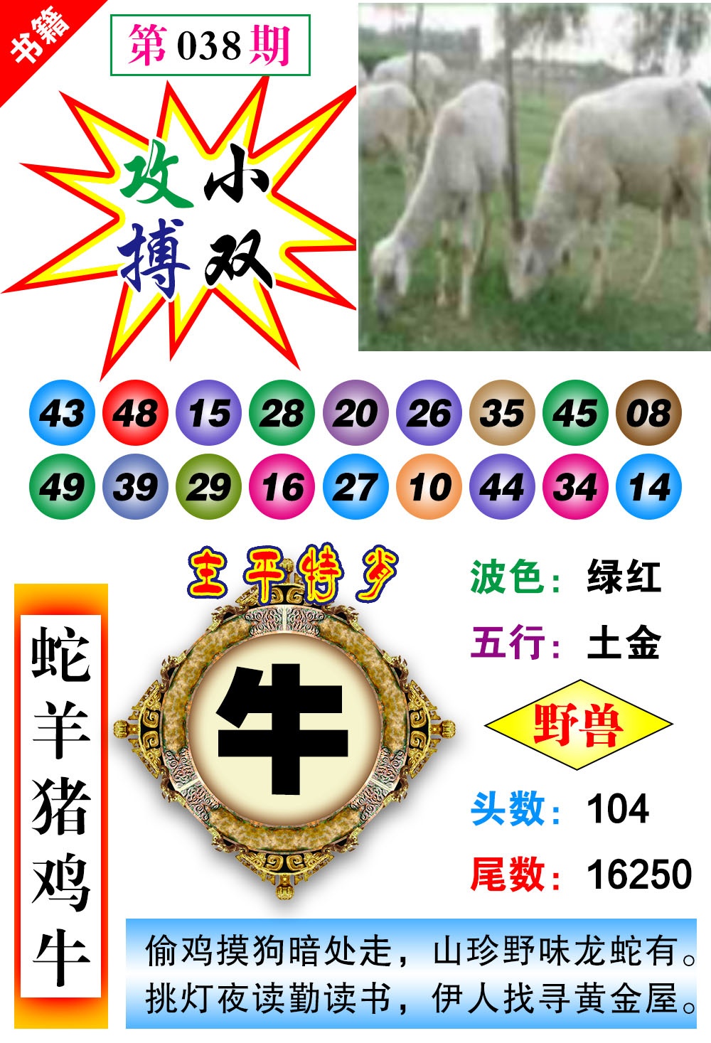 038期澳门主平特肖[图]