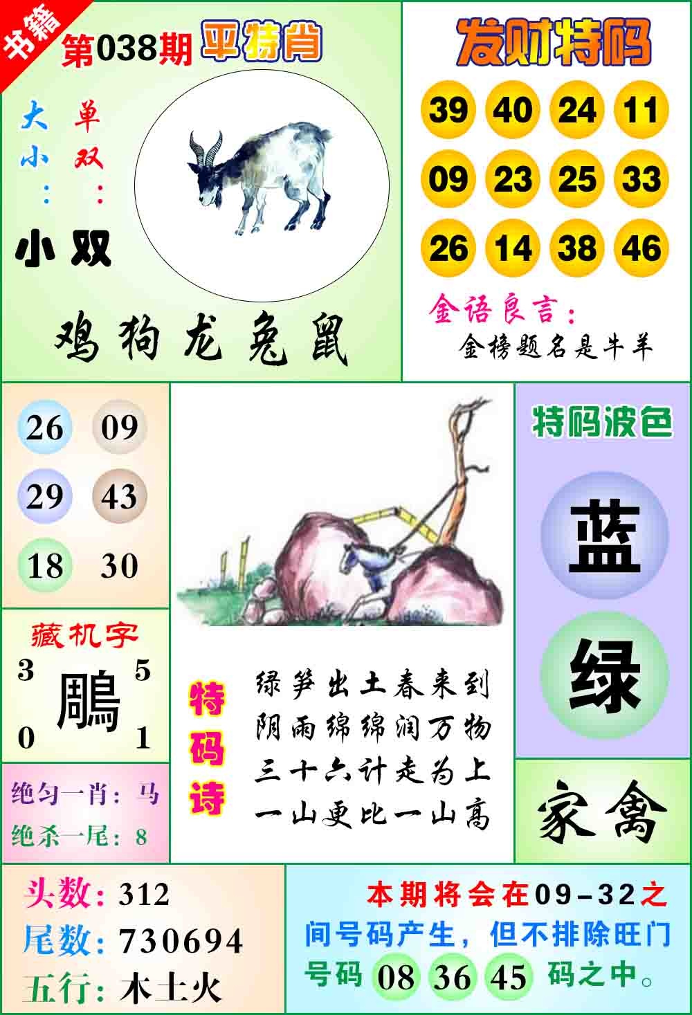 038期澳门天王宝典[图]