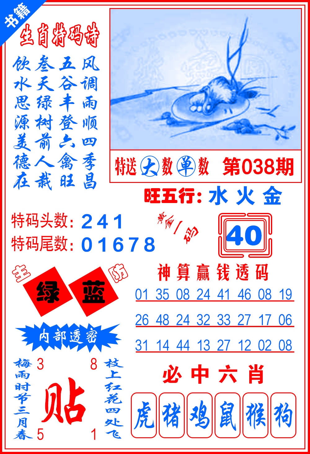 038期澳门黄金一码[图]