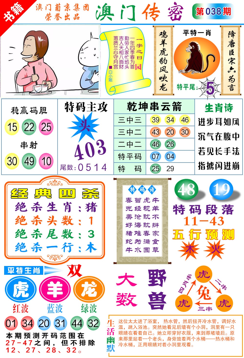 038期澳门传密一码[图]