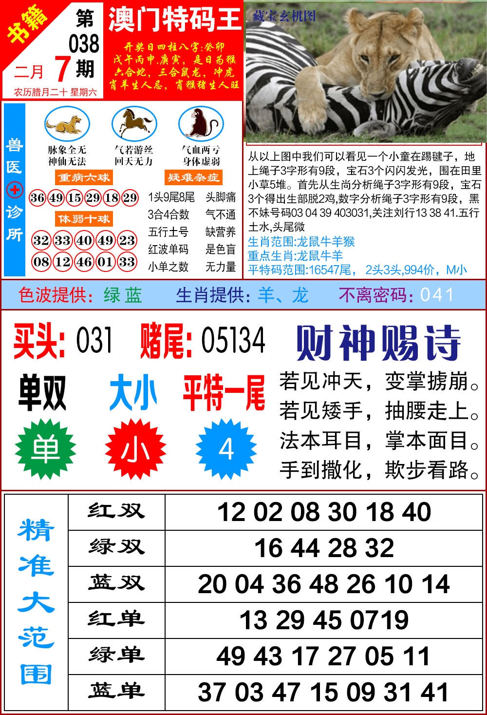 038期澳门特码帝[图]
