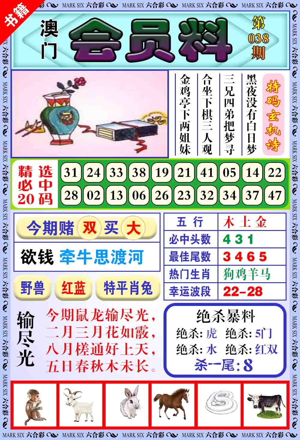 038期澳门银宝典[图]