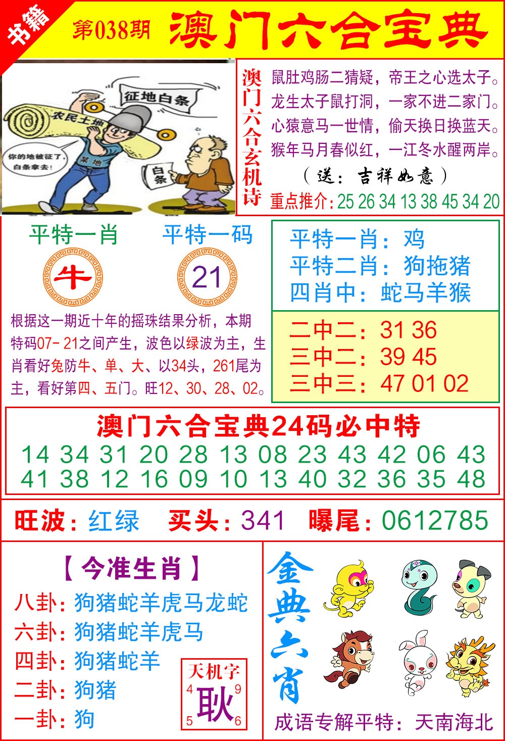 038期澳门宝典特码[图]