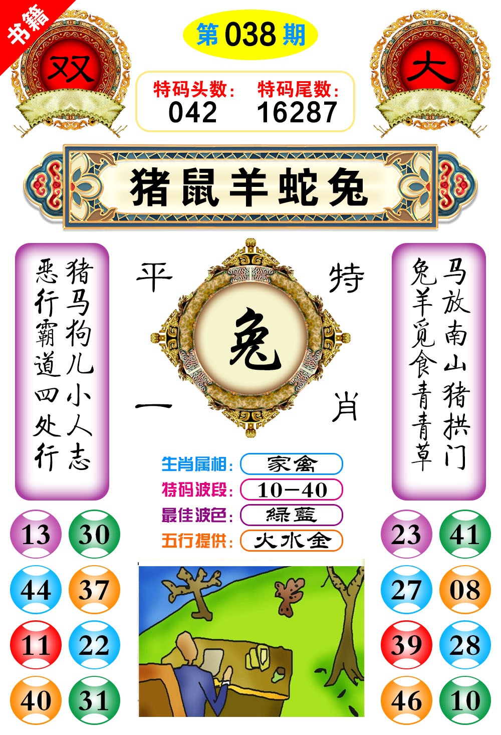 038期澳门凤凰阁[图]