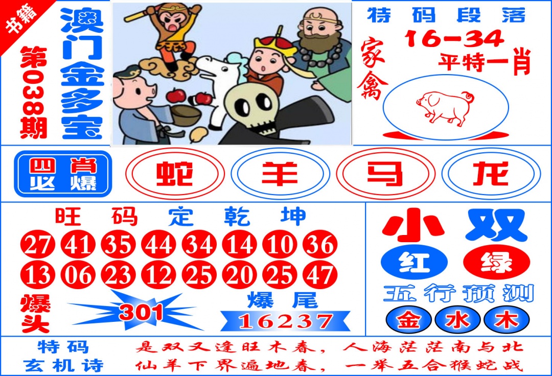 038期澳门金元宝[图]