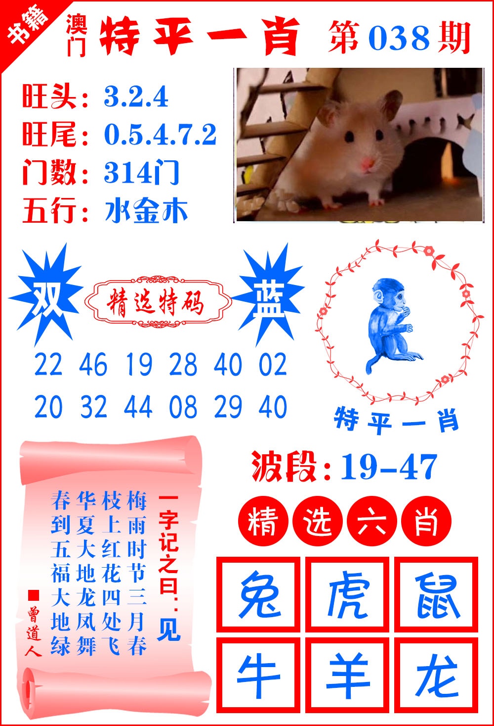 038期澳门喜气洋洋[图]