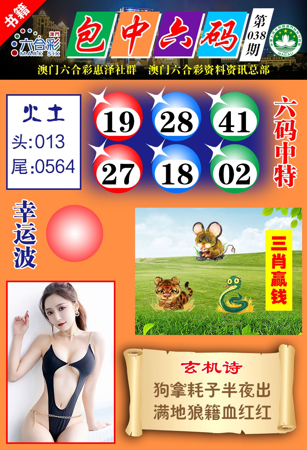 038期澳门包中六码[图]