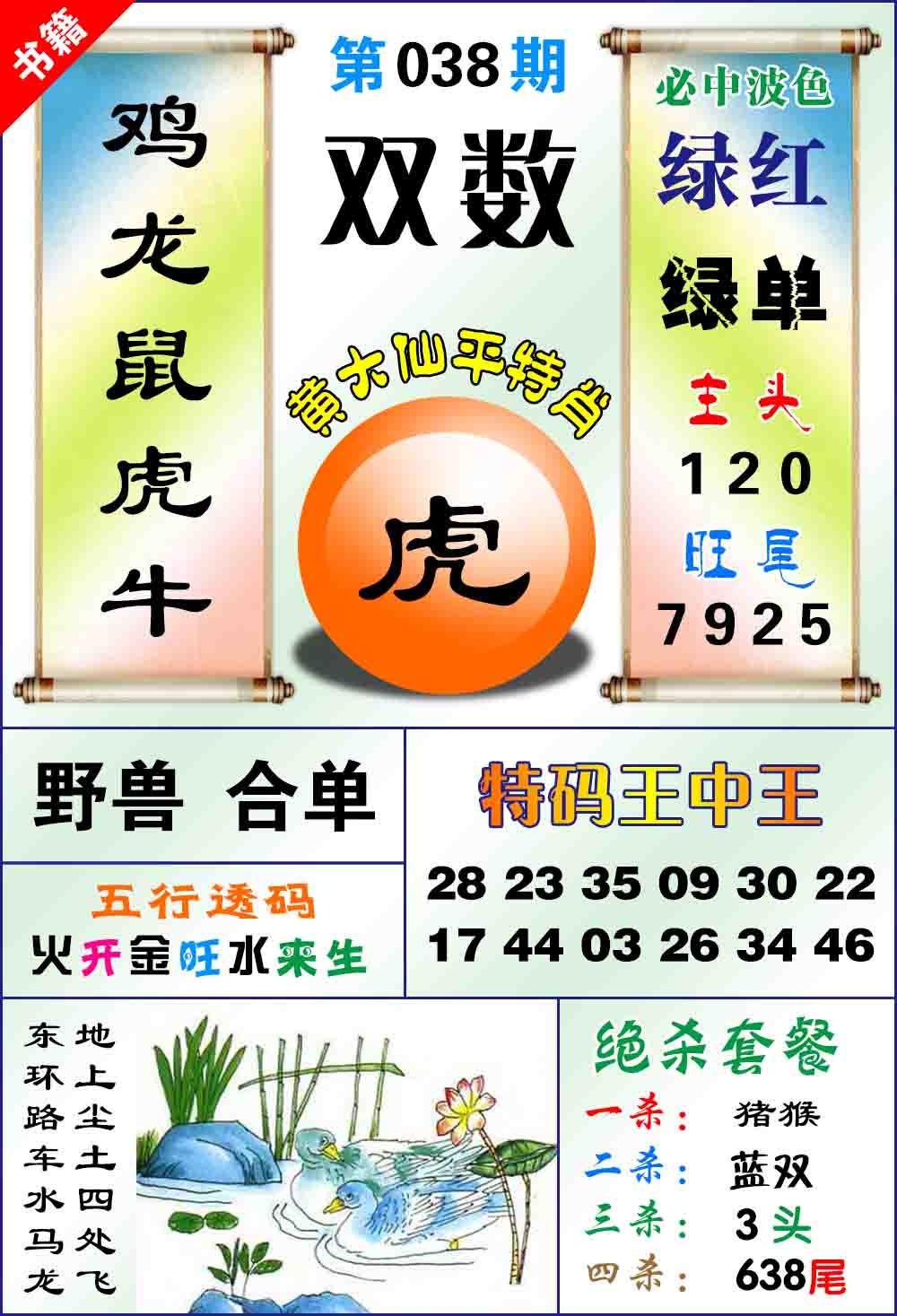 038期澳门平特王中正[图]