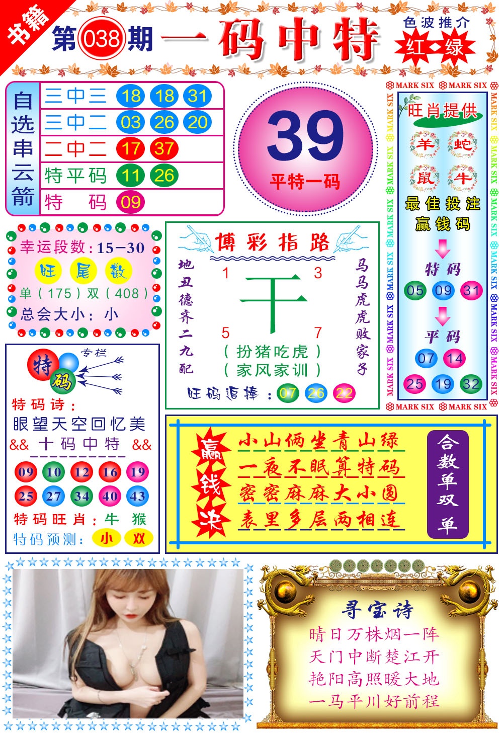 038期澳门穿云箭[图]