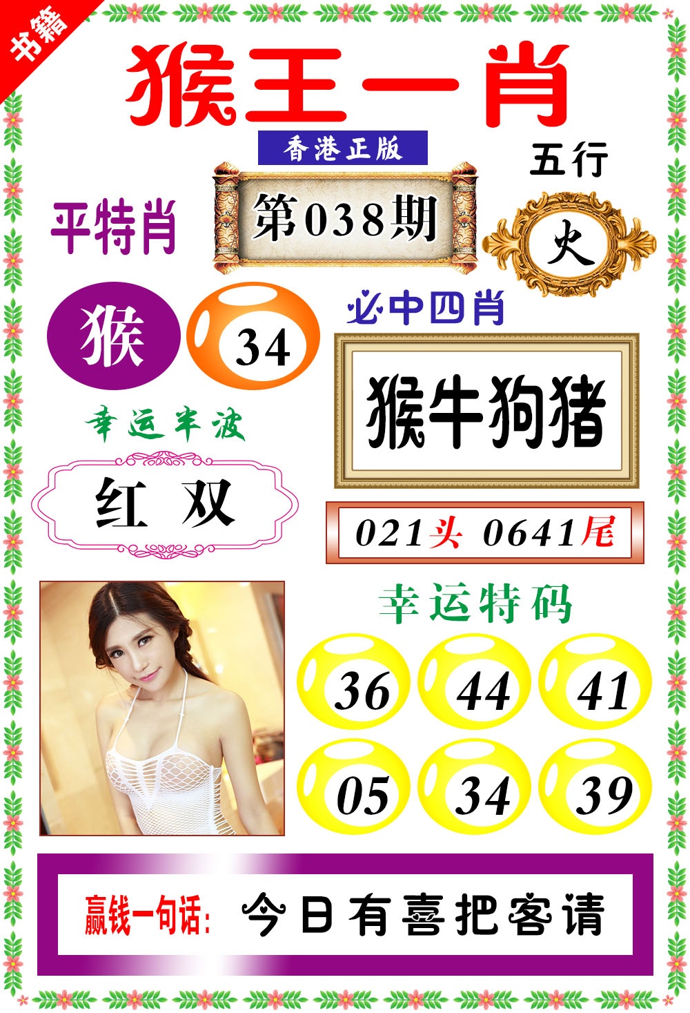 038期澳门猴王猴[图]