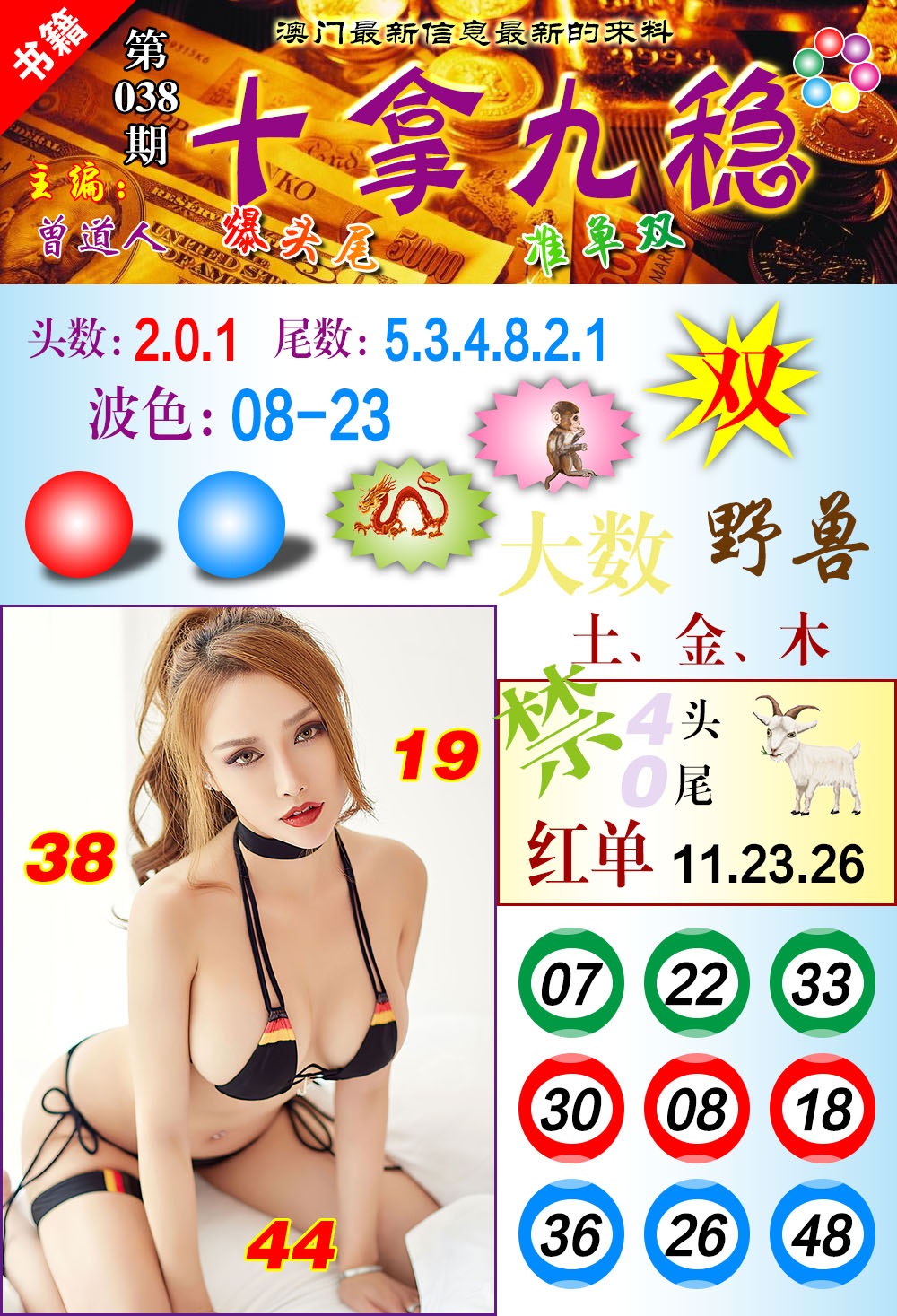 038期澳门十拿九稳[图]