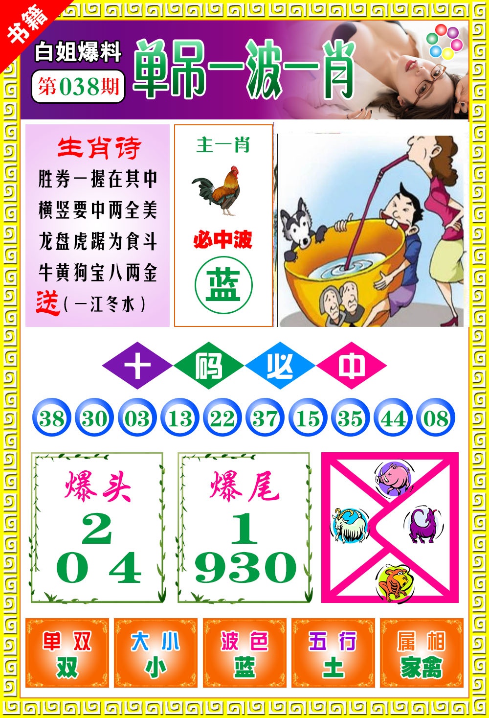 038期澳门白姐暴肖[图]