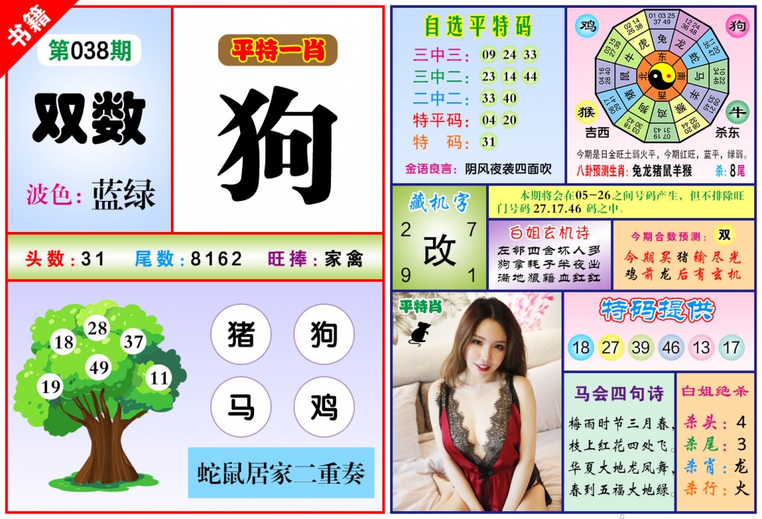 038期澳门六合暴特[图]