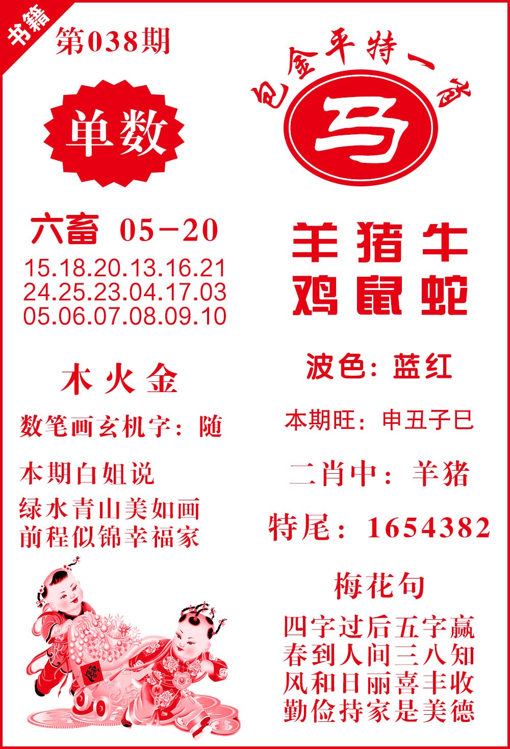 038期澳门包金来料[图]