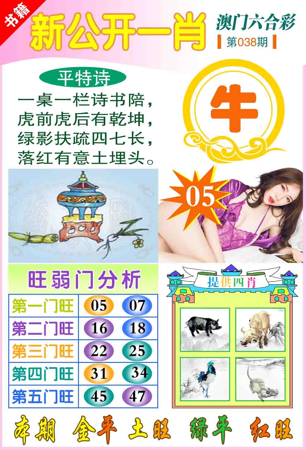 038期新公开一肖[图]