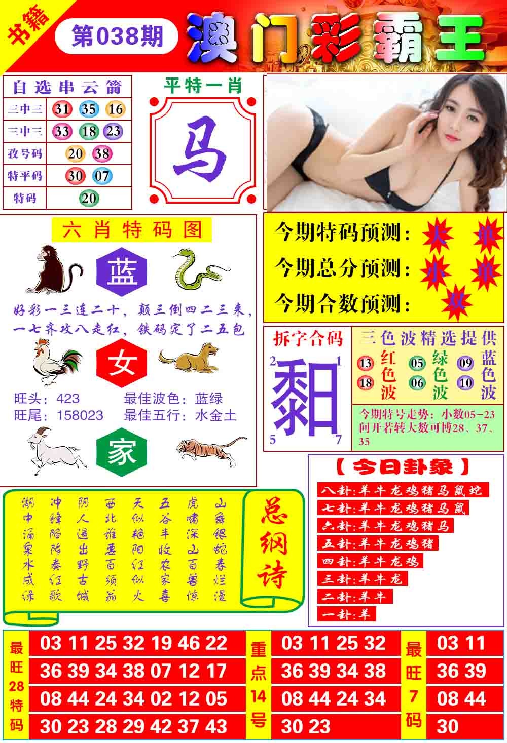 038期澳门彩霸王[图]