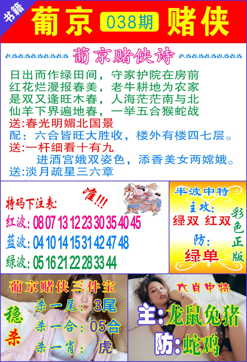 038期普京赌侠报特[图]