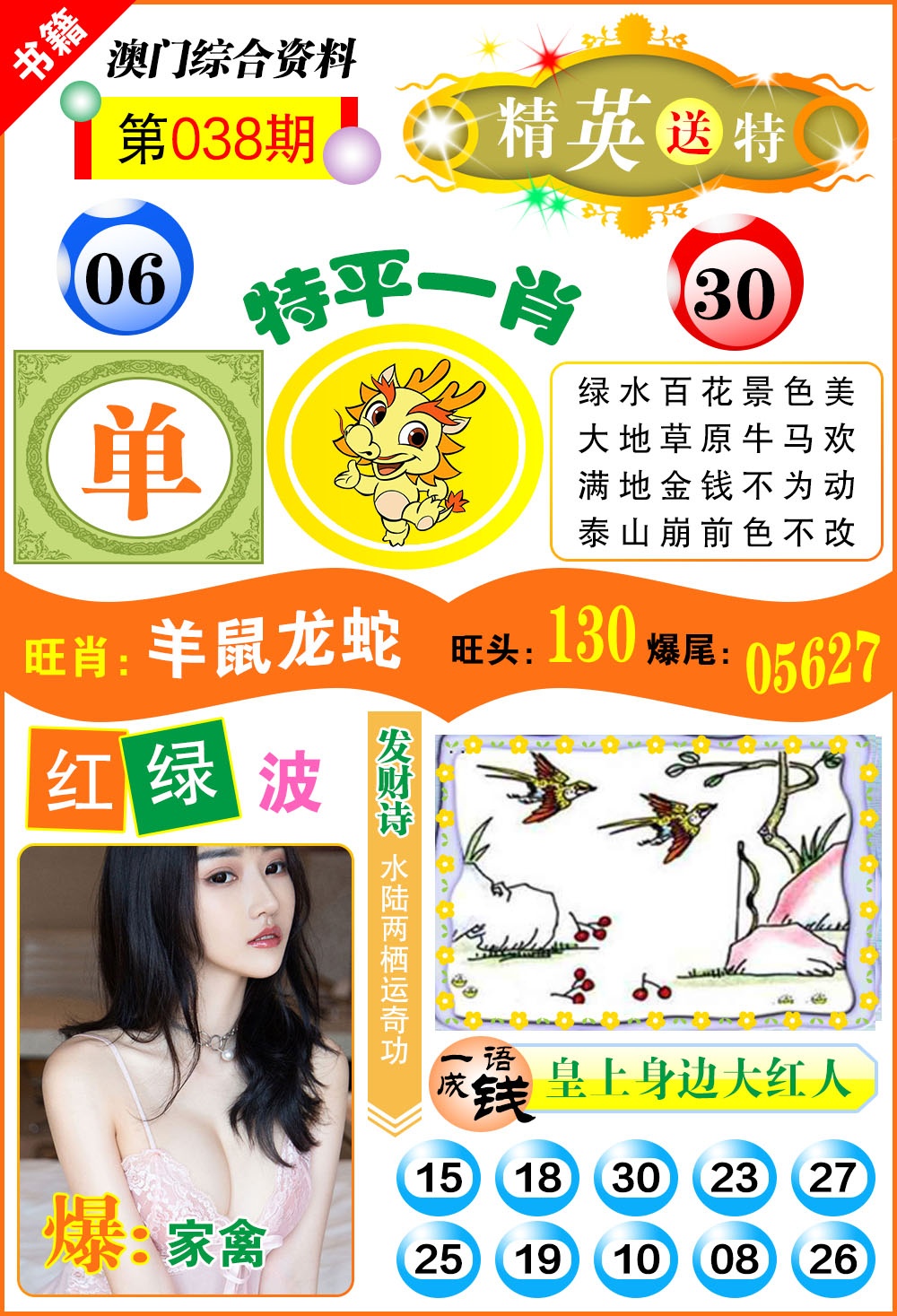 038期澳门综合资料[图]