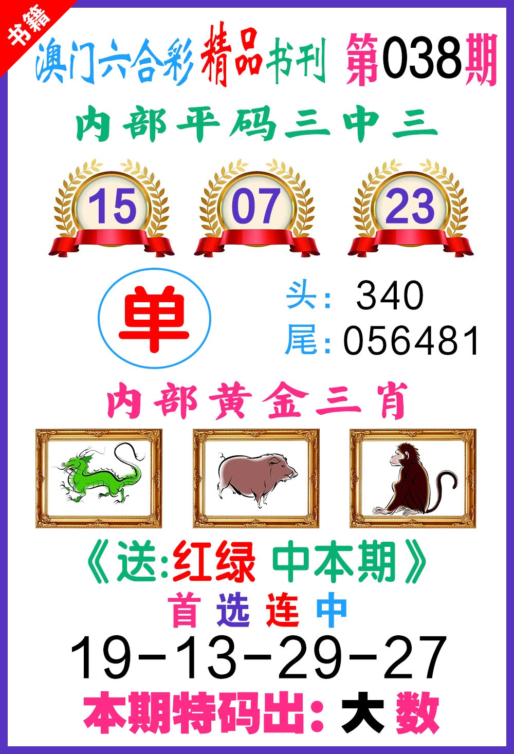 038期澳门精品书刊[图]