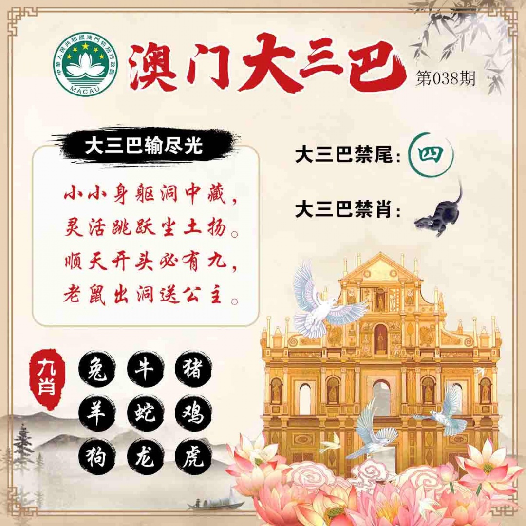 038期澳门大三巴[图]