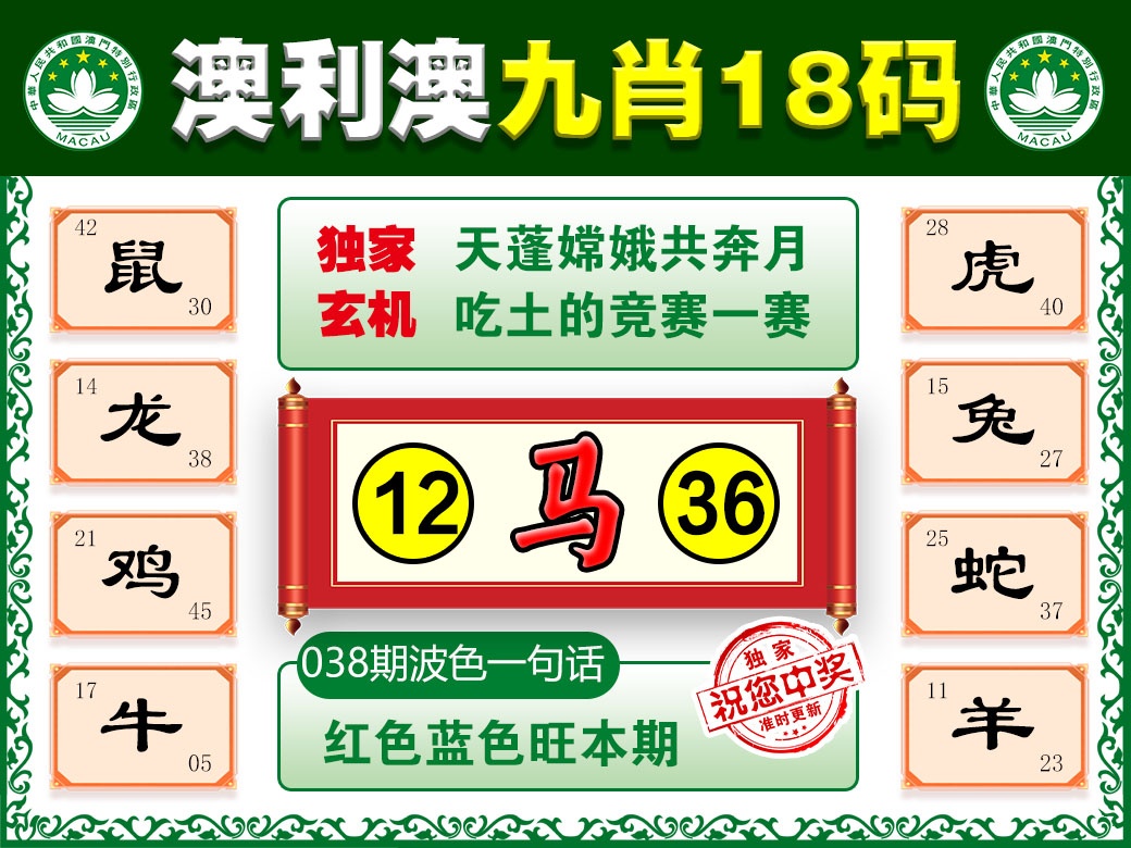 038期澳利澳九肖[图]