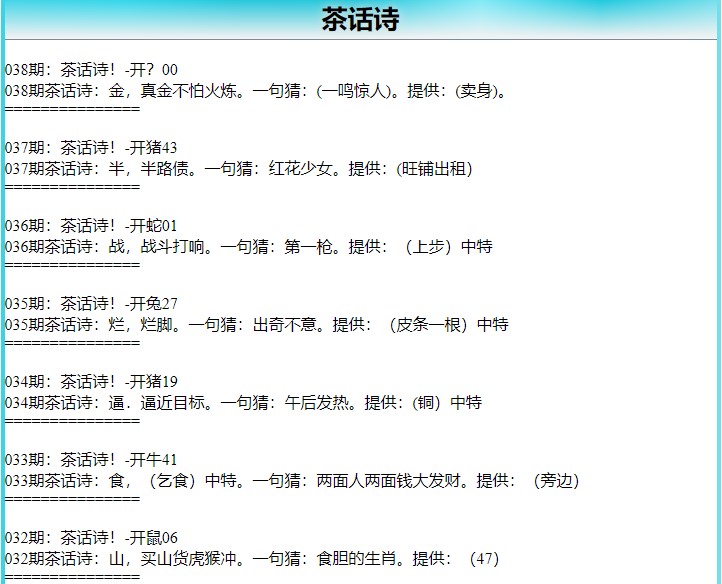 038期茶话诗[图]