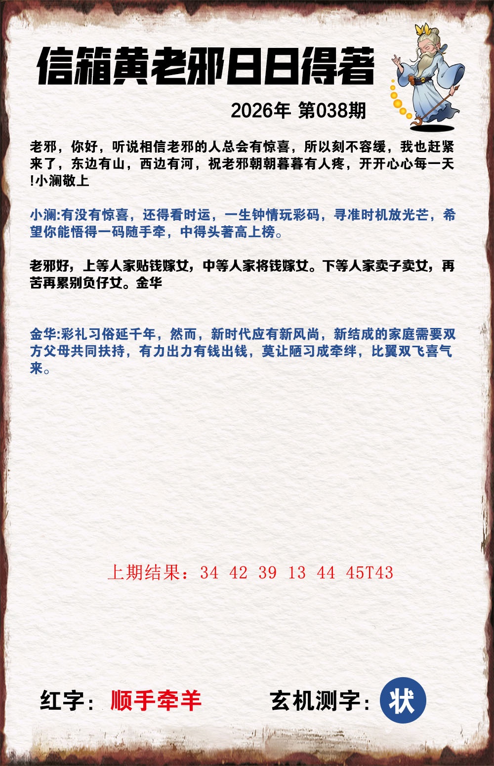 038期黄老邪信箱A[图]