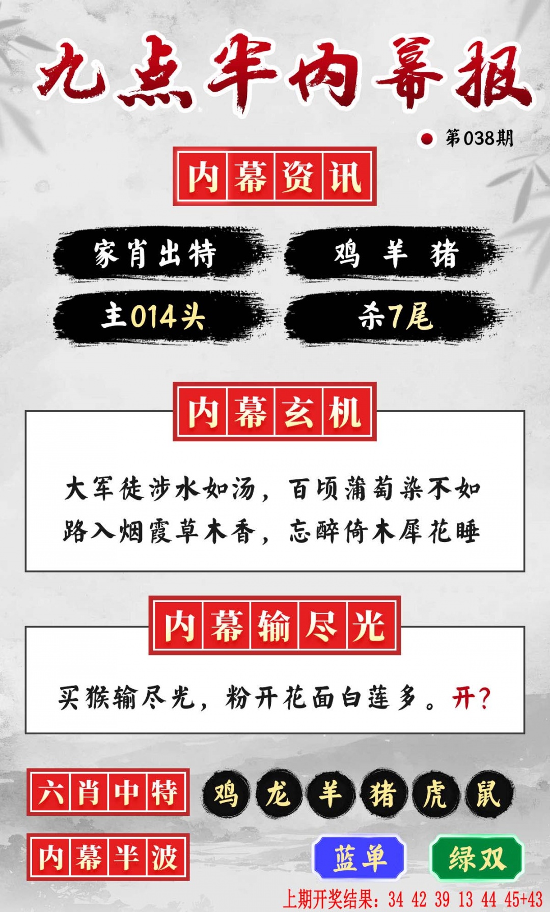 038期九点半内幕报[图]