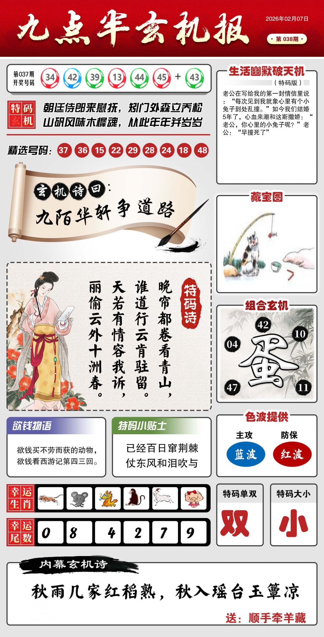 038期九点半玄机报[图]