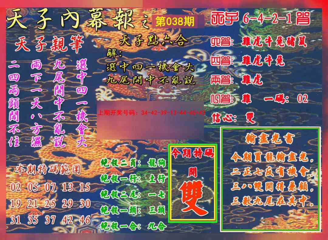 038期天子内幕报A[图]