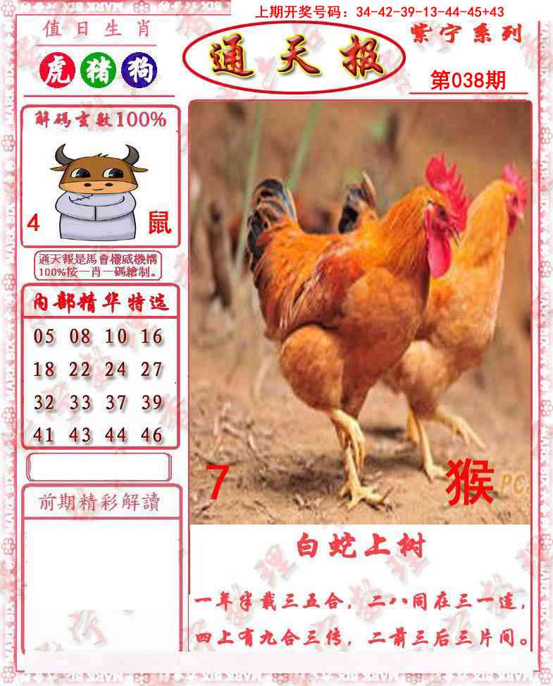 038期救通报[图]