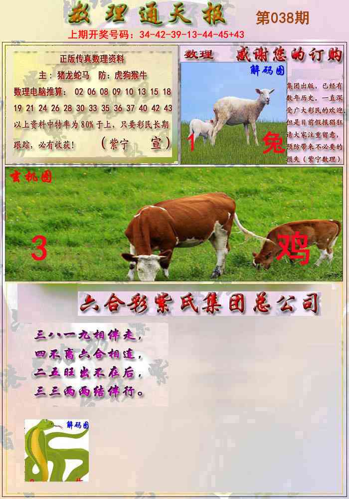 038期数通报[图]