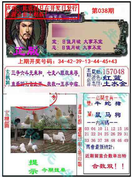 038期孔明报[图]